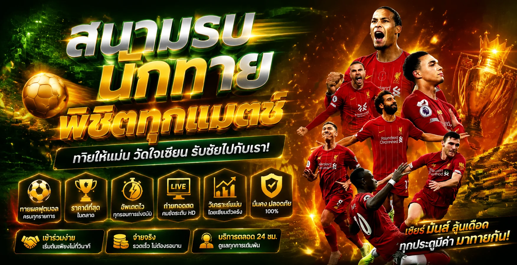 แทงบอลออนไลน์ HUAYLIKE ราคาบอลดีทุกลีกดัง